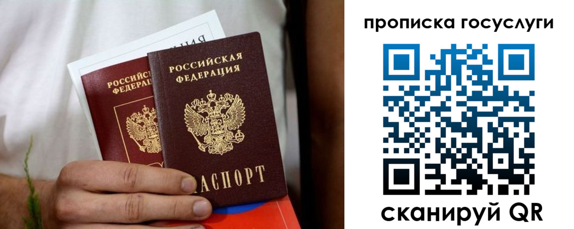 прописка регистрация в Беслане