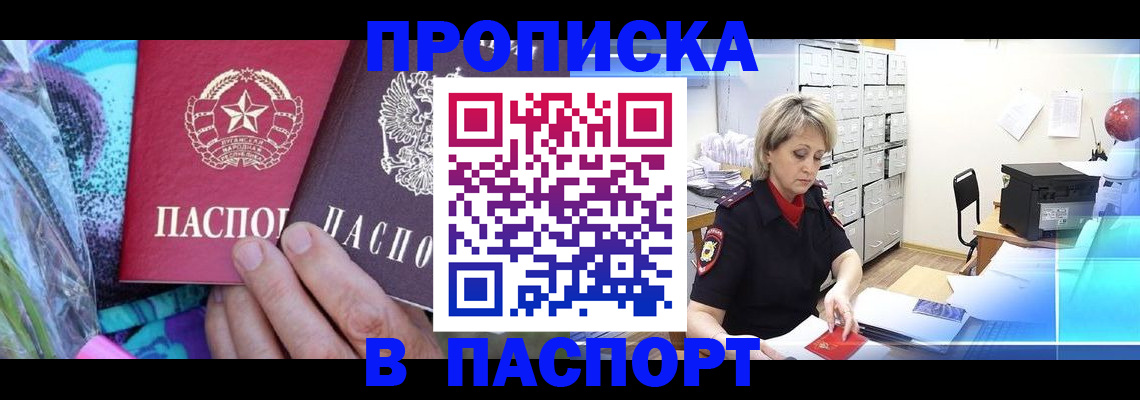 временная регистрация 2025 в Беслане