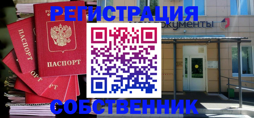 временная регистрация поиск в Беслане