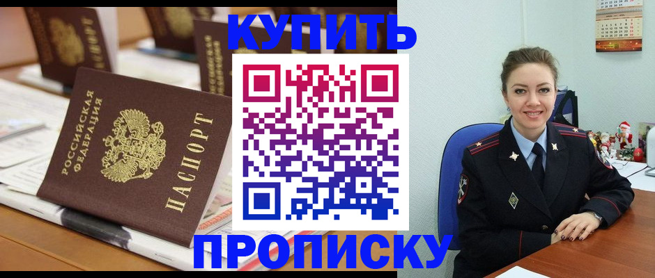 прописка гарантия в Беслане