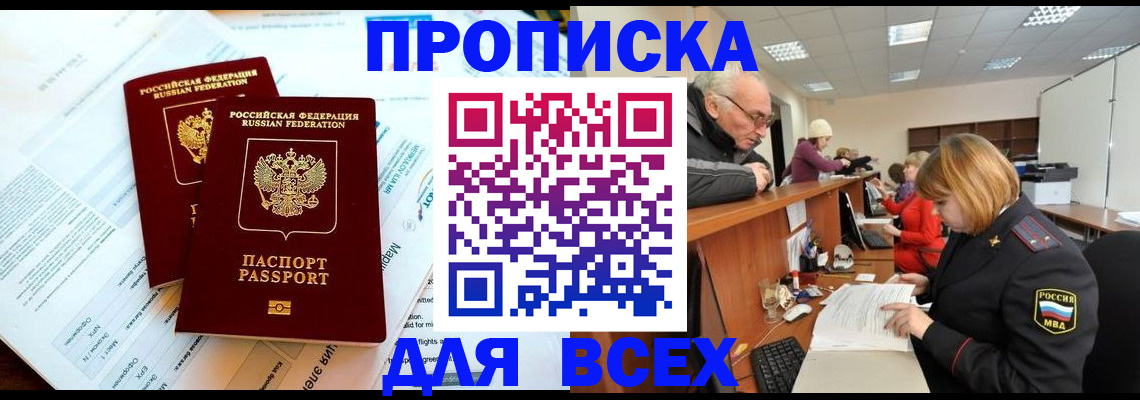 прописка паспорт в Беслане